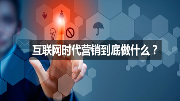 互联网营销培训