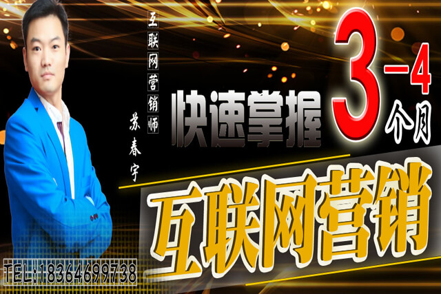 互联网营销培训